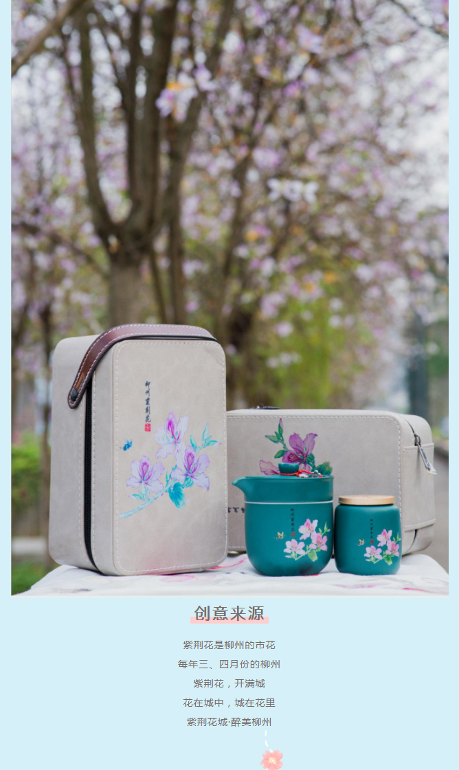 紫荆花文创_把柳州美景随身携带，这套紫荆花茶具爱了爱了！_01.jpg